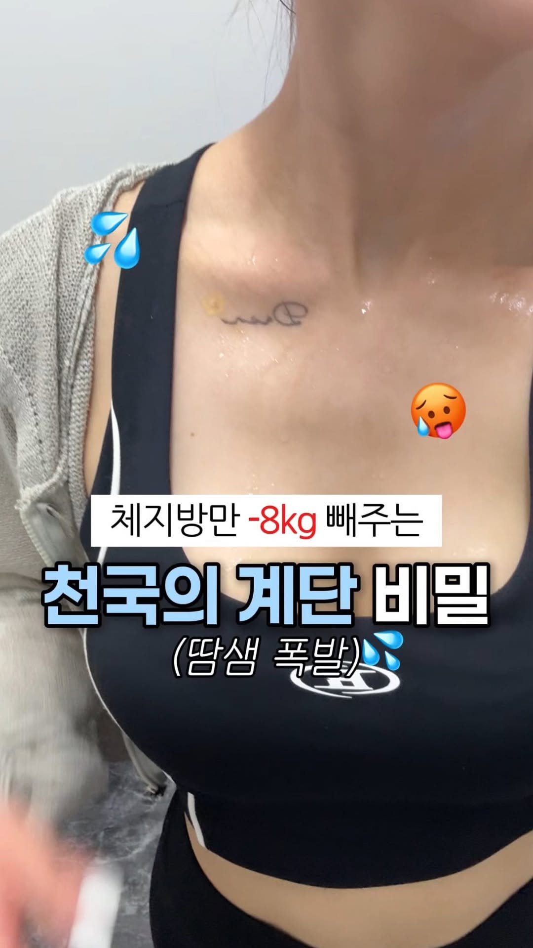 daon.fit_ 게시물 이미지: 🔥체지방만 빼주는 천국의 꿀팁 3가지

유산소 열심히 타는데, 다이어트...
