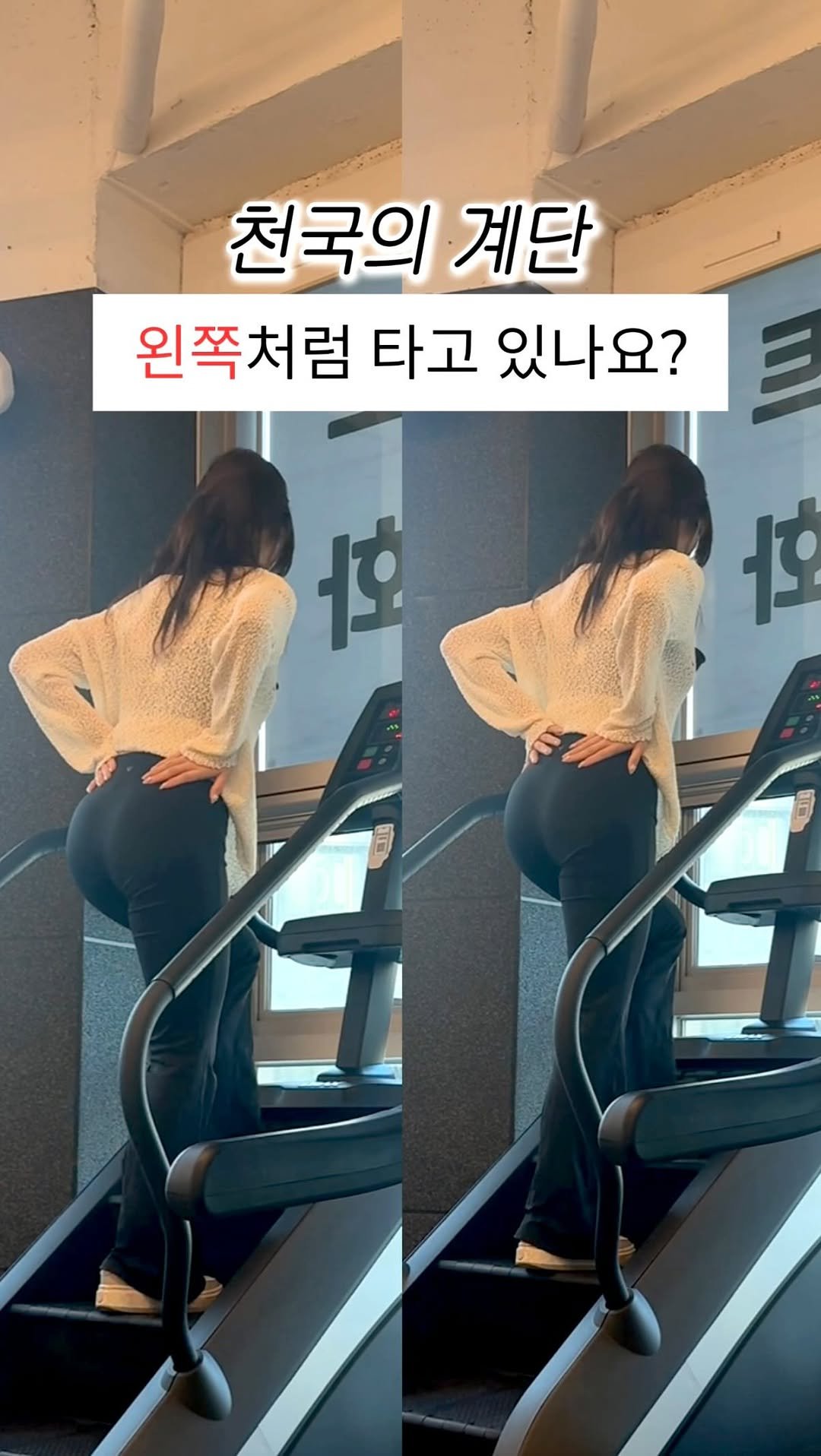 daon.fit_ 게시물 이미지: 천국의 계단, 혹시 왼쪽처럼 타고 있지 않나요?🤔

같은 유산소지만, 효과...