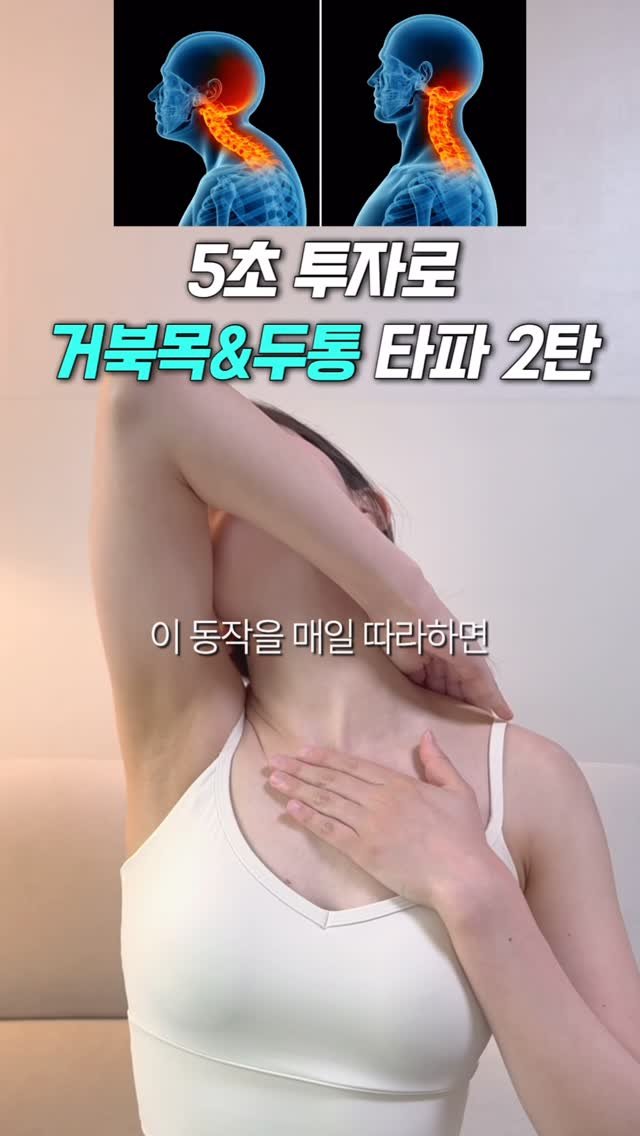 daoom_yeoon 게시물 이미지: 거북목 체형 관리 원조 맛집이 돌아왔습니다..!
목을 앞으로 쭉 빼고...