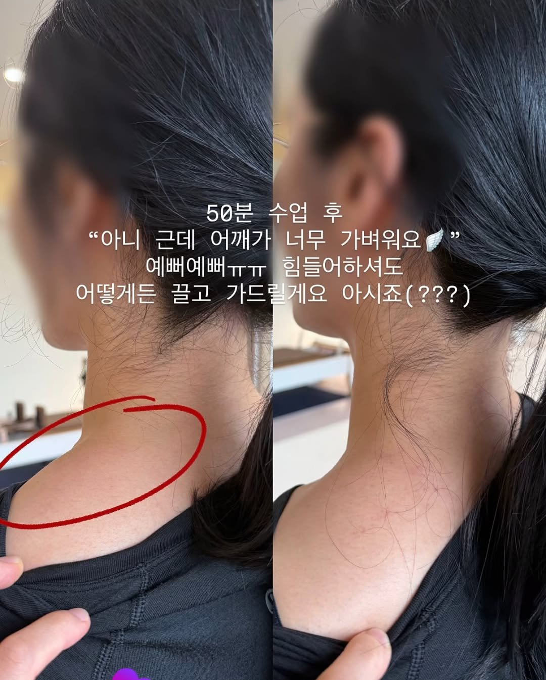 Photo by 여온쌤 | 다움바디스튜디오 원장 on September 26, 2025. May be an image of 2 people, acupuncture and text that says '50분 수업 후 "아니 근데 어깨가 너무 가벼워요 예뻐예뻐ㅠㅠ 힘들어하셔도 어떻게든 끌고 가드릴게요 아시죠( 아시죠(???) (???)'.