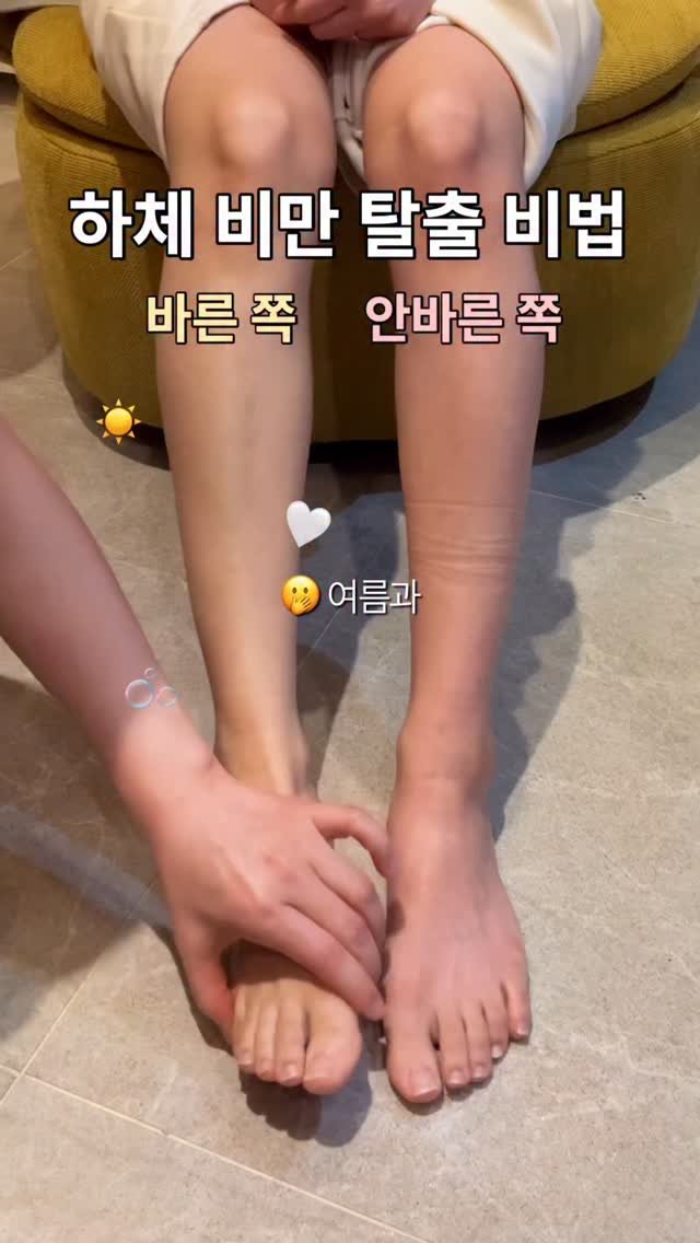 daoom_yeoon 게시물 이미지: 📌 하체 비만이 고민이라면 저장해두세요.

✔ 아무리 운동해도 하체가 안 빠진다
✔...