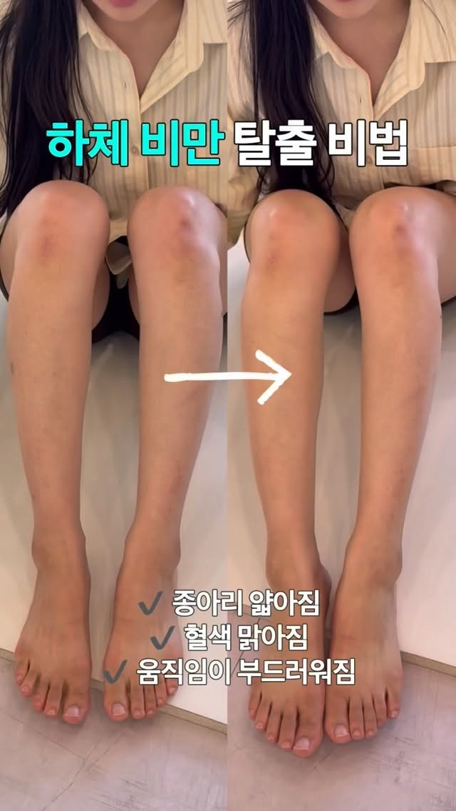 daoom_yeoon 게시물 이미지: 📌 하체살이 안 빠지는 분들, 저장하세요.

하체비만 탈출 루틴,
생각보다 어렵지...