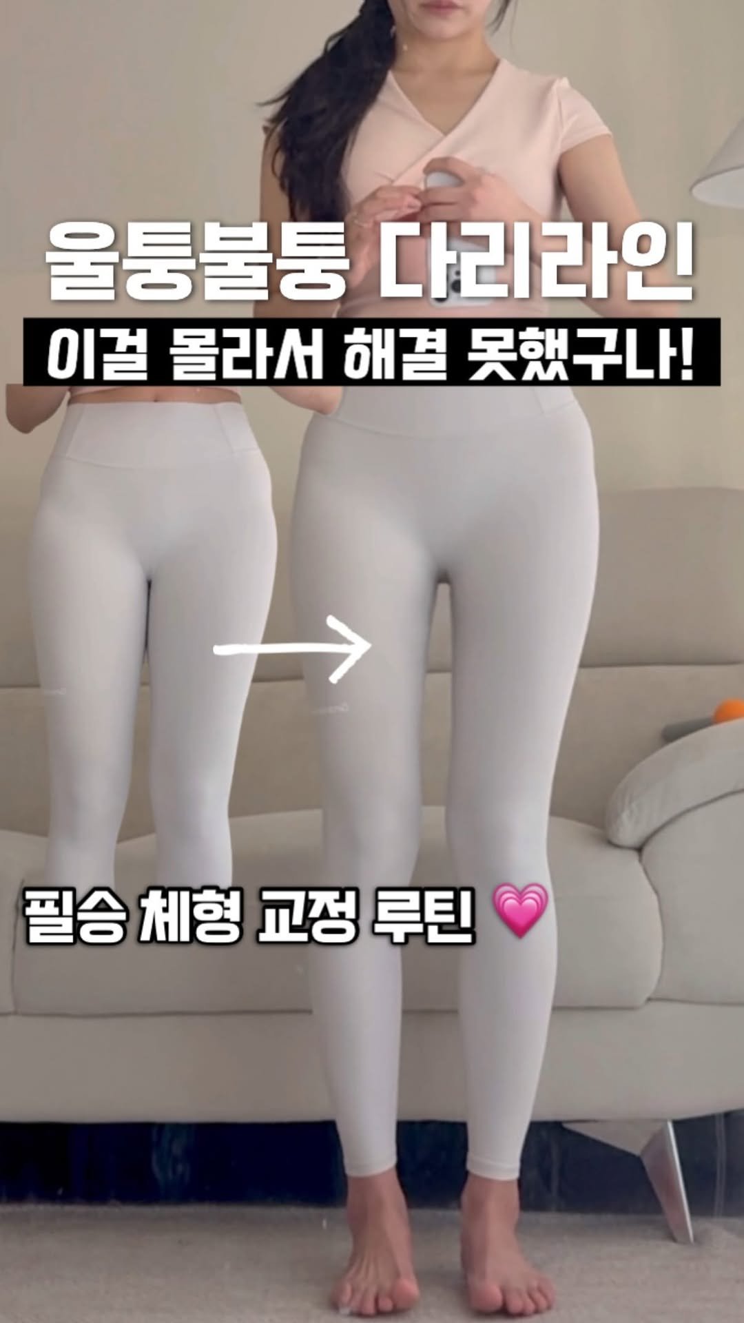 daoom_yeoon 게시물 이미지: 💗 일단 저장하세요
하체 라인을 바꾸는 핵심은
무작정 강도 높은 엉덩이·허벅지...