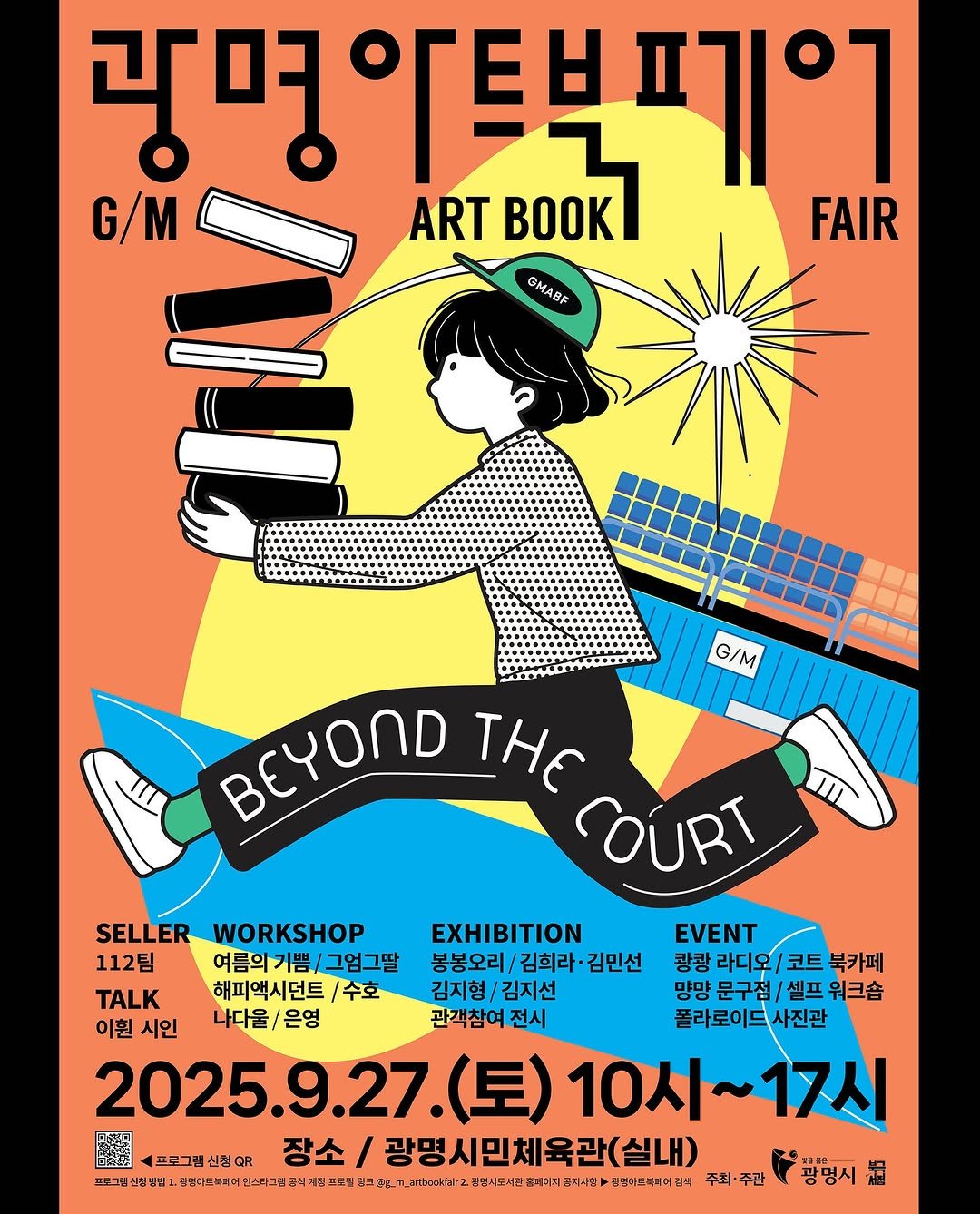 Photo by 다람출판사 on September 06, 2025. May be an illustration of ‎magazine, poster, book and ‎text that says '‎광명 당명이트부 트부 .보프°ㄱ G/M ART ARTBOOK K FAIR GMABF G/M BEYOND THE COURT ح SELLER WORKSHOP EXHIBITION EVENT 112팀 여름의기쁨 여름의기쁨/그업그딸 /그엄그딸 봉봉오리, 김회•김민선 김민선 광광 라디오/ /코트북카페 코트 북카페 TALK 해피액시던트 /수호 김지형 김지형/김지선 /김지선 양양 문구점 /셀프워크숍 셀프 워크숍 이현시인 이훤 시인 나다울 은영 관객참여 전시 폴라로이드 사진관 2025.9.27 (토) 2025.9.27.（互）10人）～17 10시~17시 10시 17시 고초포] 프로그램 신철 QR 장소 /광명시민체육관(실내) ซ Aに2市のの 포그램신찰발컴 신출발점 꽃갈리크육피미 주최·주관 광명시‎'‎‎.