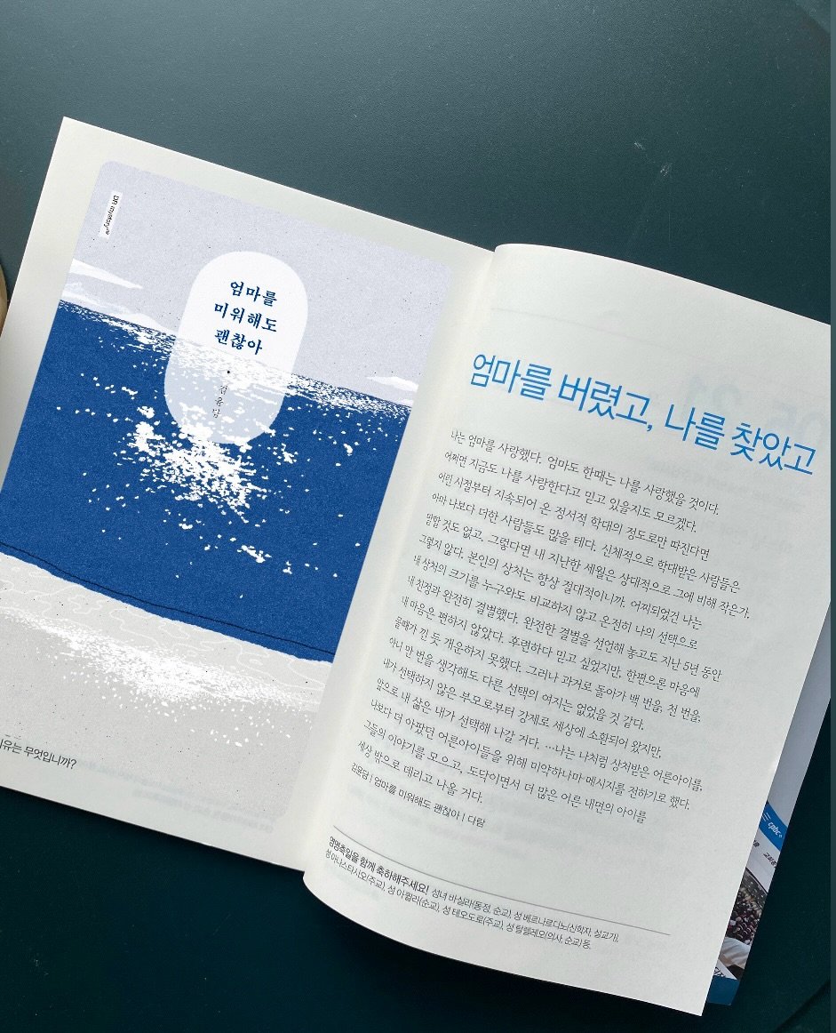 Photo shared by 다람출판사 on April 20, 2026 tagging @whale_away. May be an illustration of diary, magazine, book and text.