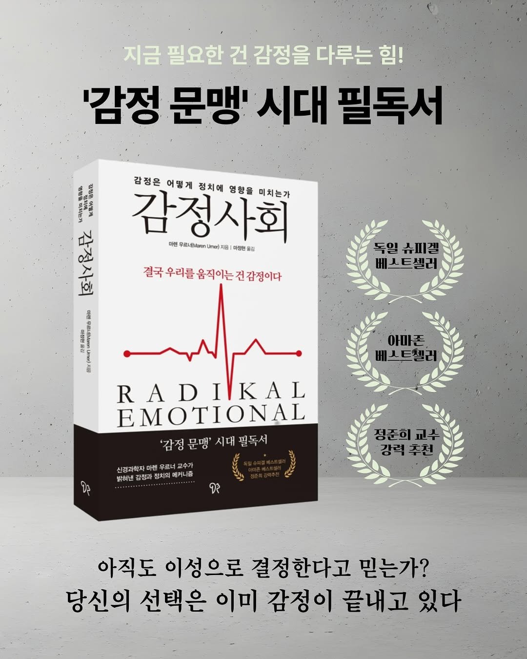 darambooks 게시물 이미지: 📍신간알림 - [감정사회] 

‘감정 문맹‘ 시대 필독서!
우리는 왜 감정에...