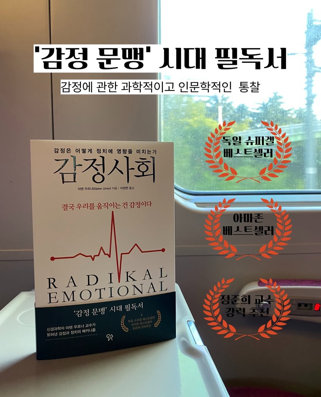 darambooks 게시물 이미지: 📍신간알림 - [감정사회] 

‘감정 문맹‘ 시대 필독서!
우리는 왜 감정에...