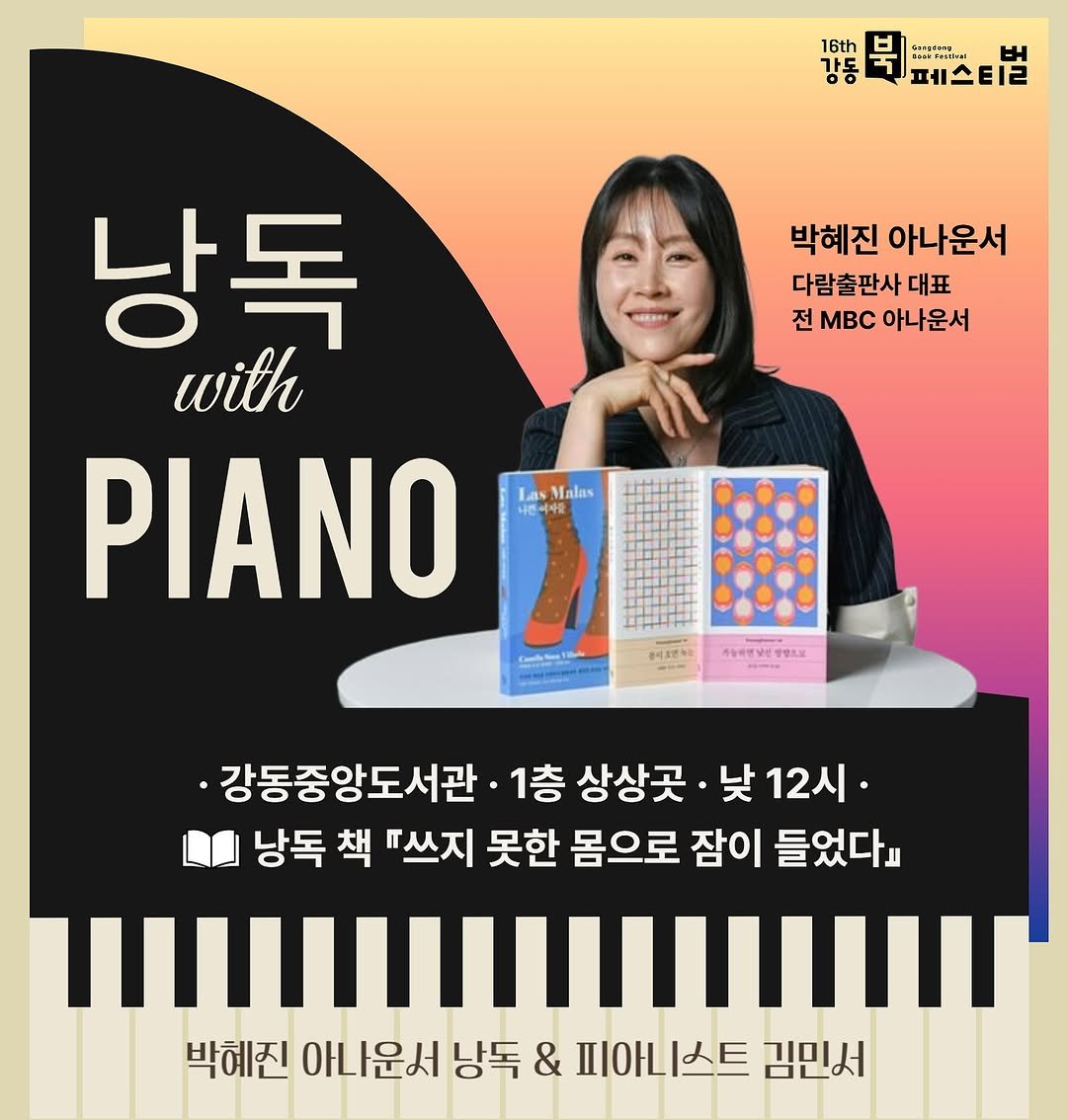 Photo shared by 박혜진 on October 28, 2025 tagging @darambooks. May be an image of musical instrument, book and text that says '강동묵페스티컬 ง 16th 감동 박혜진 아나운서 다람출판사 대표 전 MBc 아나운서 낭독 with PIANO Malus 강동중앙도서관 1층 상상곳 낮 12시· 낭독 책 ·쓰지 못한 몸으로 잠이 들었다고 박혜진 아나운서 낭독 & 피아니스트 김민서'.