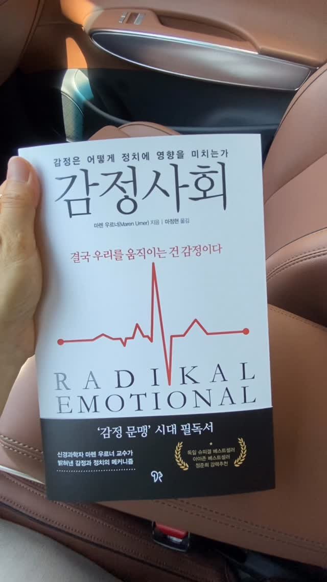 darambooks 게시물 이미지: [감정사회]
***감정문맹’시대 필독서***
***지금 우리에게 필요한 책...