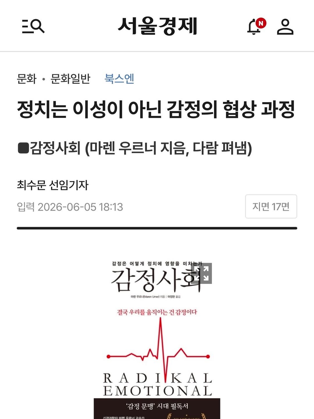 darambooks 게시물 이미지: 『감정사회』가 주요 일간지에 소개되었습니다.

지방선거를 막 치른 시점이라 더욱...