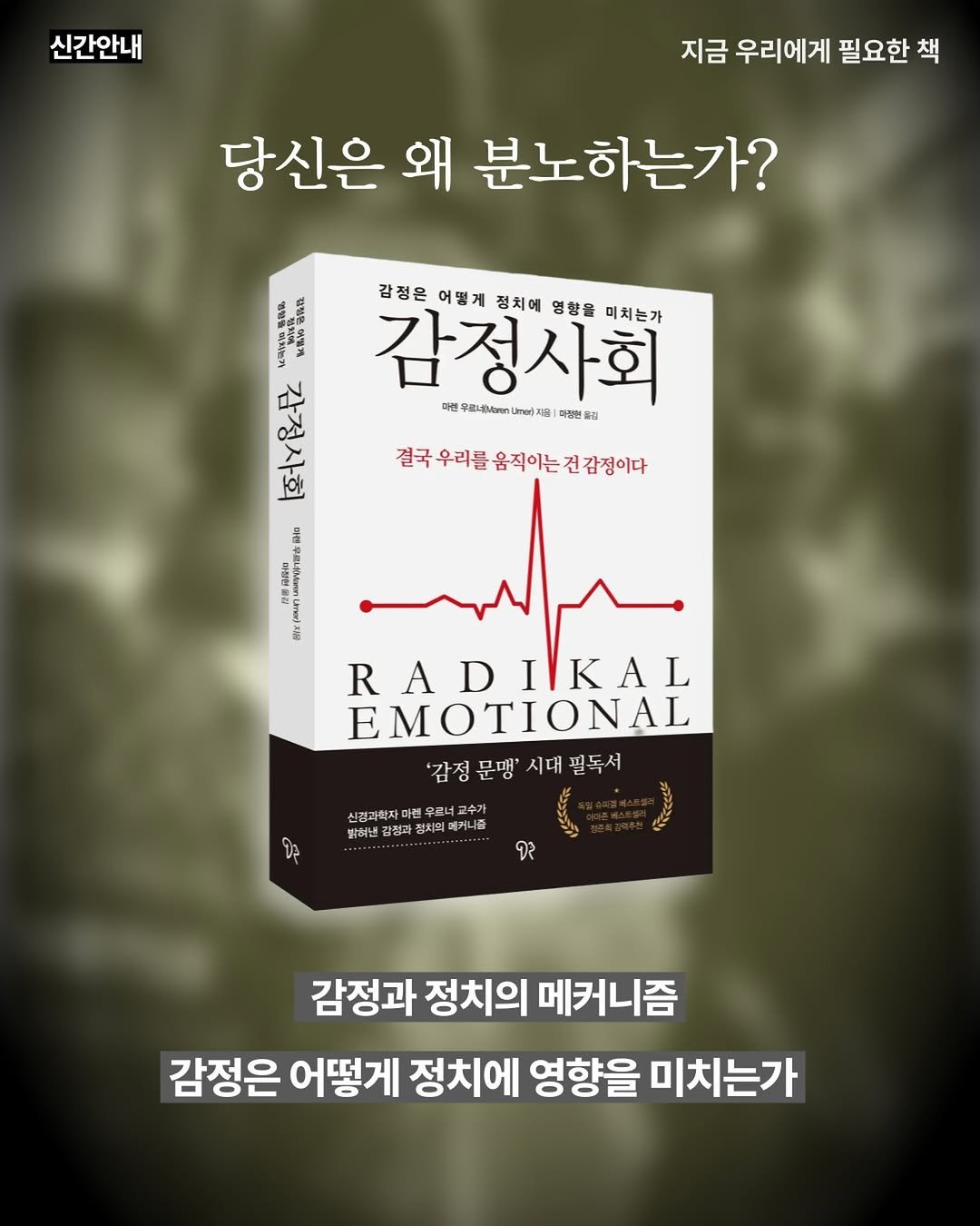 darambooks 게시물 이미지: 📍신간알림 - [감정사회]

당신은 왜 분노하는가
우리는 왜 감정에...