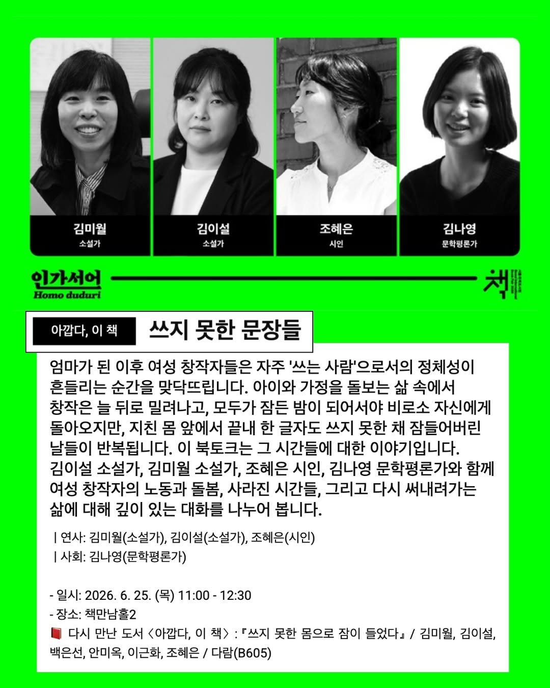 darambooks 게시물 이미지: 🎊도서전 초대권 EVENT🎊

2026 서울국제도서전에서 [쓰지 못한 몸으로 잠이...