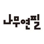 woodpencilbooks 프로필 사진