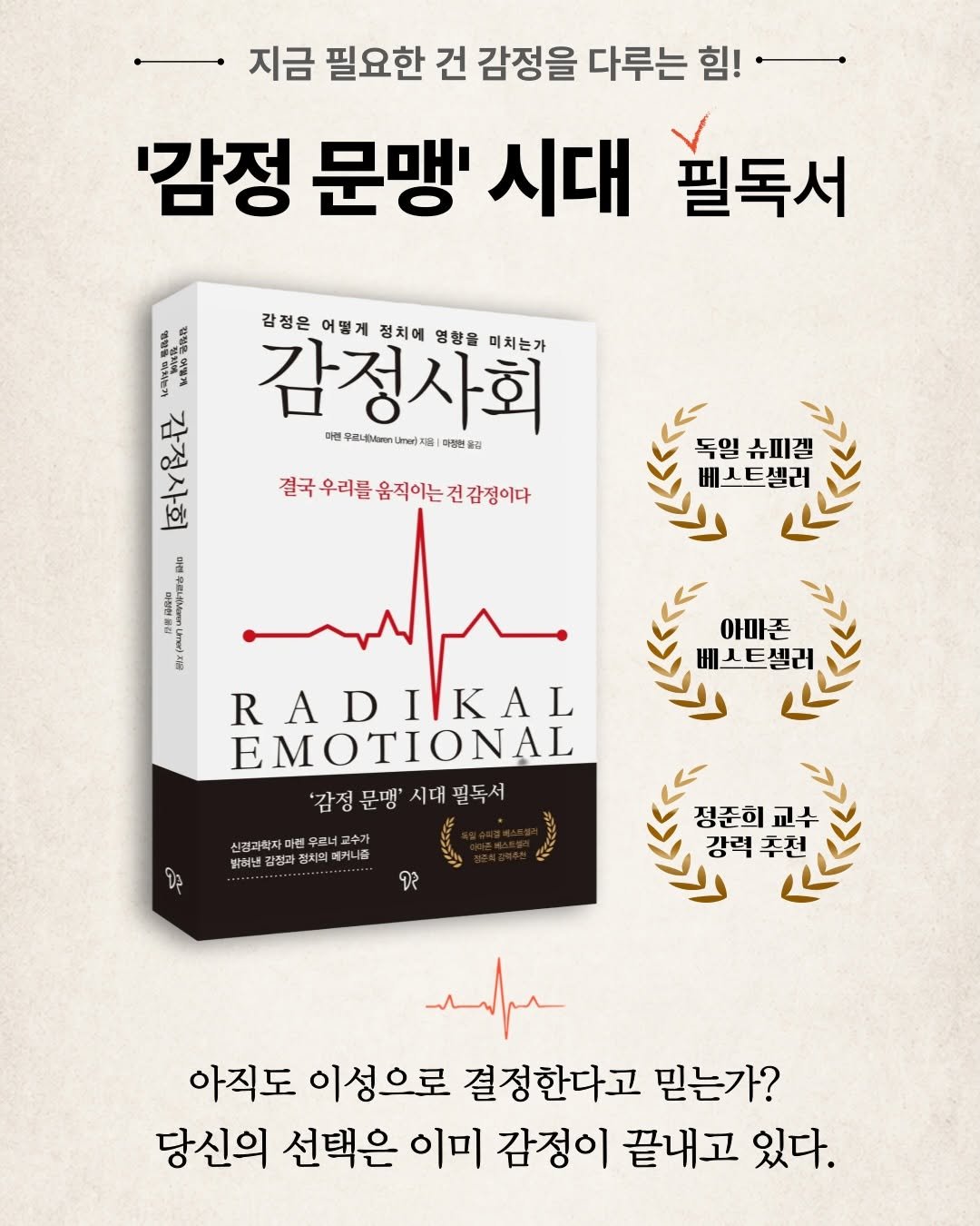 darambooks 게시물 이미지: 📍신간알림 - [감정사회] 
마렌 우르너 지음 | 마정현 옮김

‘감정 문맹‘ 시대...