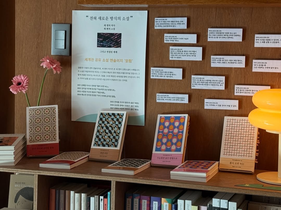 Photo shared by 박혜진 on February 06, 2026 tagging @darambooks, and @entanglement_story. May be an image of childrens toy, wind chime, book, bureau, poster, lamp shade and text.