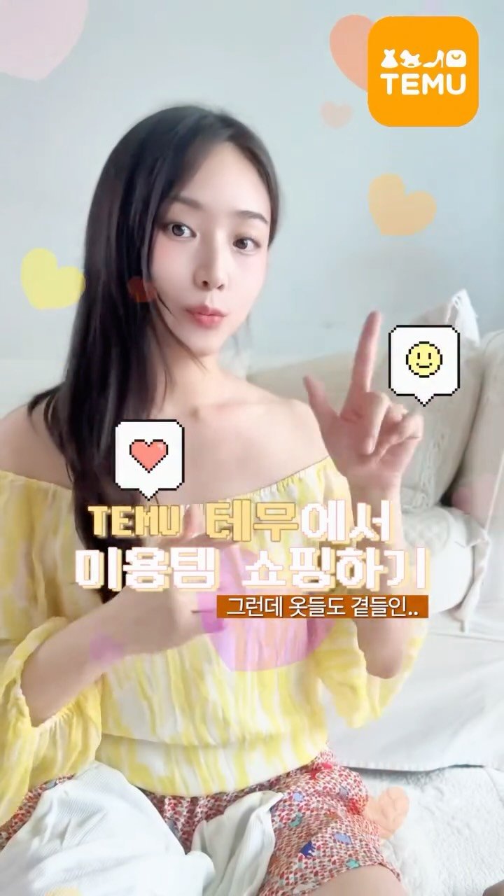 dardargram 게시물 이미지: 요즘 잘 쓰고 있는 가성비 미친 Temu 테무 미용템 쇼핑 추천 리스트! 🛒
이...