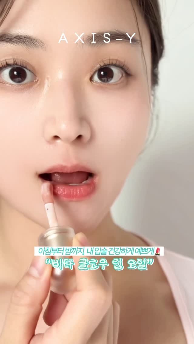 dardargram 게시물 이미지: 🌙 비타 글로우 립 오일로 하루 종일 촉촉하고 건강한 입술 케어하세요!
립밤의...