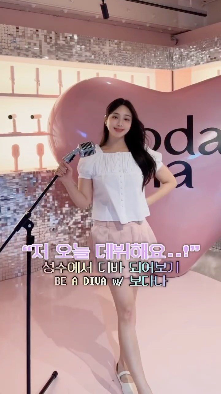 dardargram 게시물 이미지: 저 오늘 데뷔해요..!
✨ 단 3일간! 성수에서 만나는 보다나 팝업 [BE A...