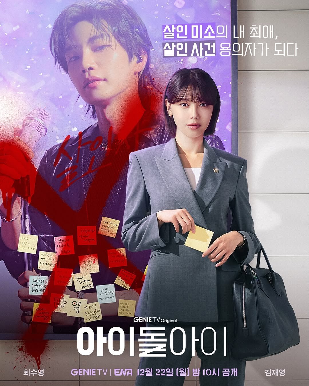 Photo shared by 스튜디오지니 on November 18, 2025 tagging @darealkjy, and @sooyoungchoi. May be an image of poster and text.