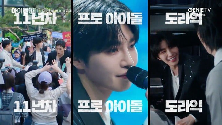 darealkjy 게시물 이미지: 😍
아이돌아이 12월22일 밤 10시 첫방송!!!!