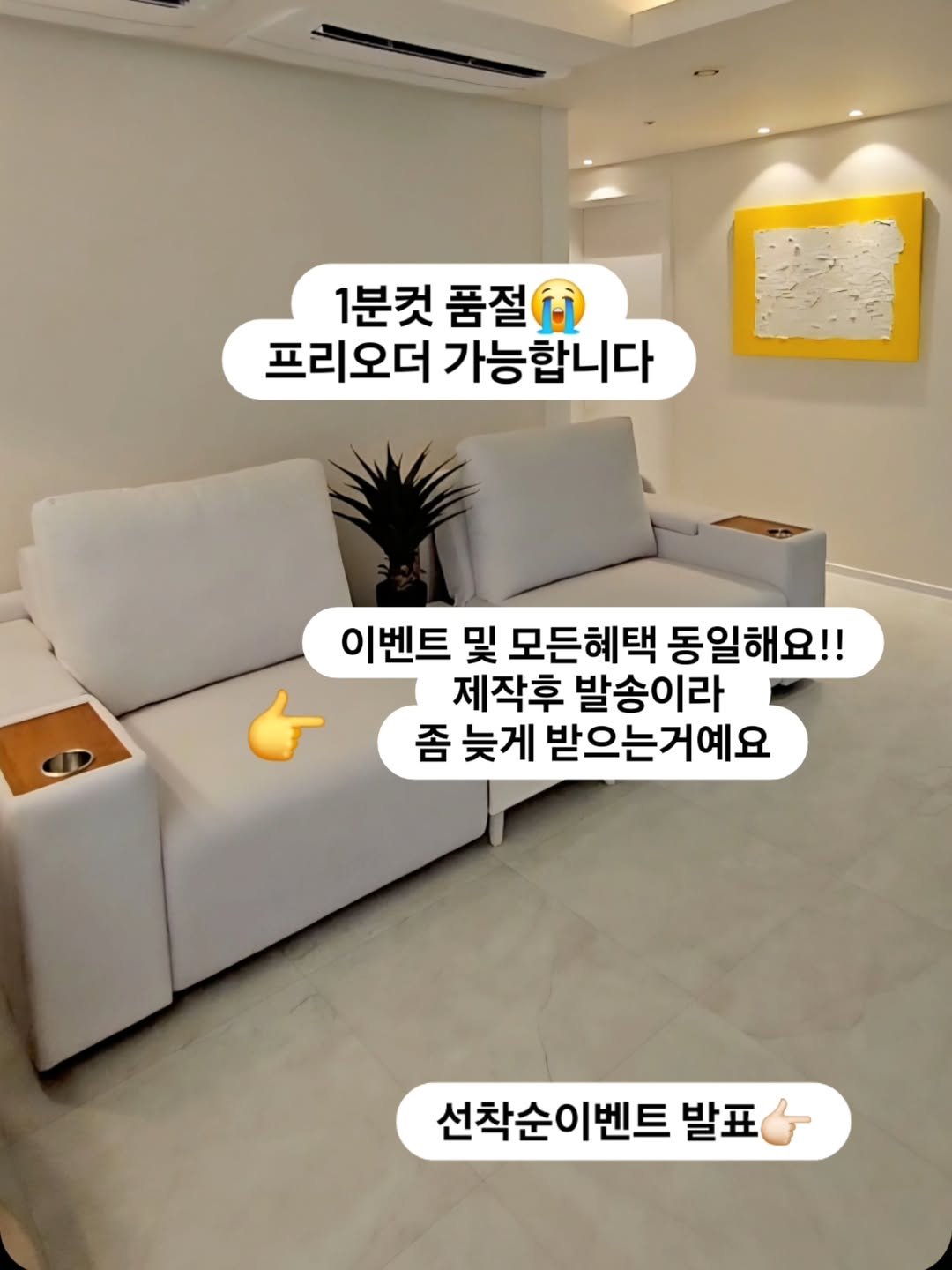 Photo by 다리미언니 ♥ 김보아 on August 10, 2025. May be an image of sofa and text that says '1분컷 품절 프리오더 가능합니다 이벤트 및 모든혜택 동일해요!! 제작후 발송이라 좀 늦게 받으는거예요 선착순이벤트 발표'.