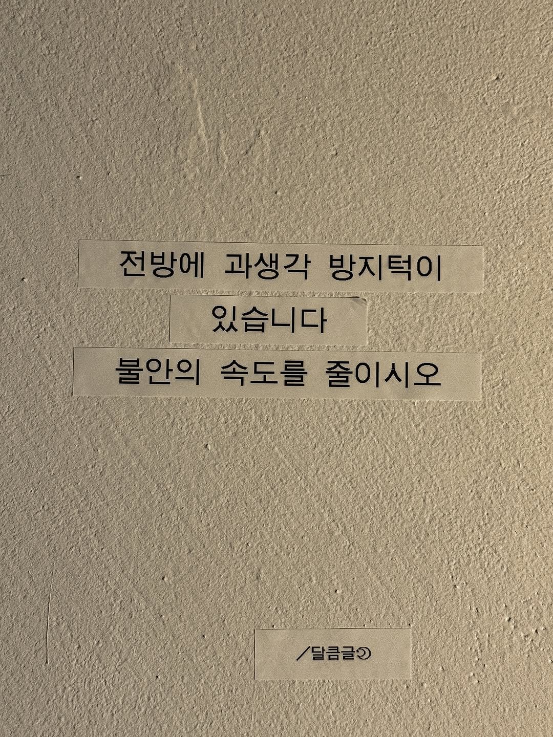 Photo by 달큼글, 예원 on October 28, 2025. May be an image of book and text.