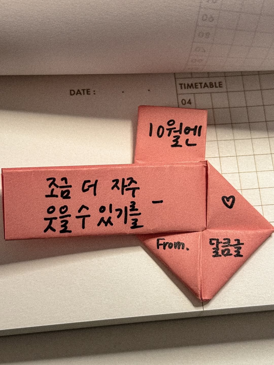 Photo by 달큼글, 예원 on September 30, 2025. May be an illustration of diary, book and text that says '10월에 0젖엔 로ㄴ 조금더자주 조금 더 자주 웃을수있기를 웃을수 있기를 Fom.監 監 From.'.