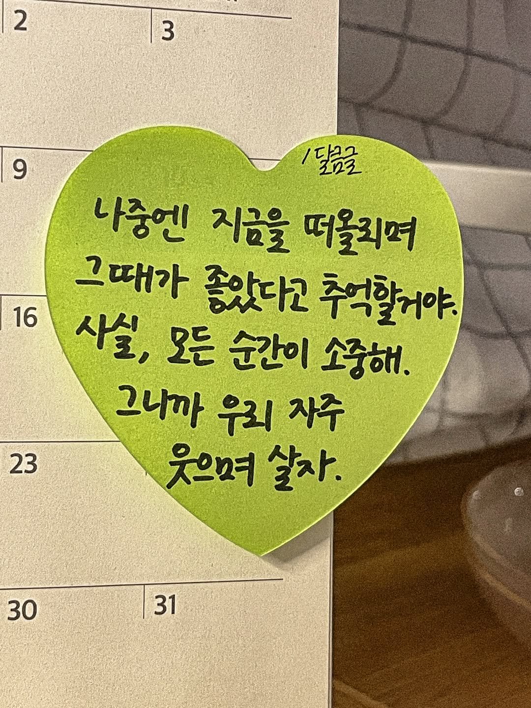 darlkem 게시물 이미지: 지금 이 순간도 소중해.

나는 나의 시간이 유한하다는 것을 늘 망각한다. 머리로는...