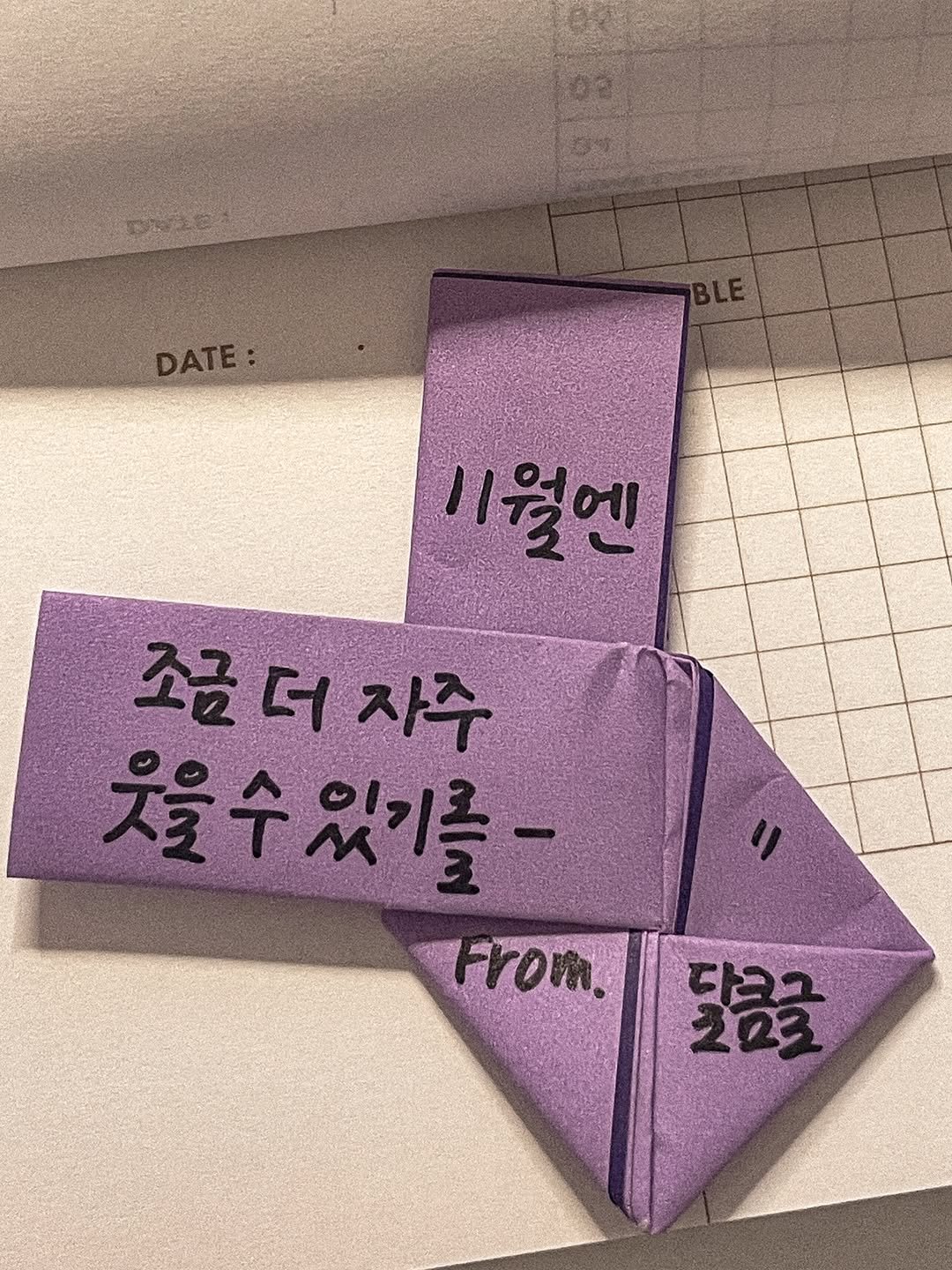 Photo by 달큼글, 예원 on October 31, 2025. May be an image of text that says 'DATE: 시1월엔 조금더 ጻት 2 조금더자주 더 자주 웃을수 .을수있기를 있기를 From. 다르그 223'.