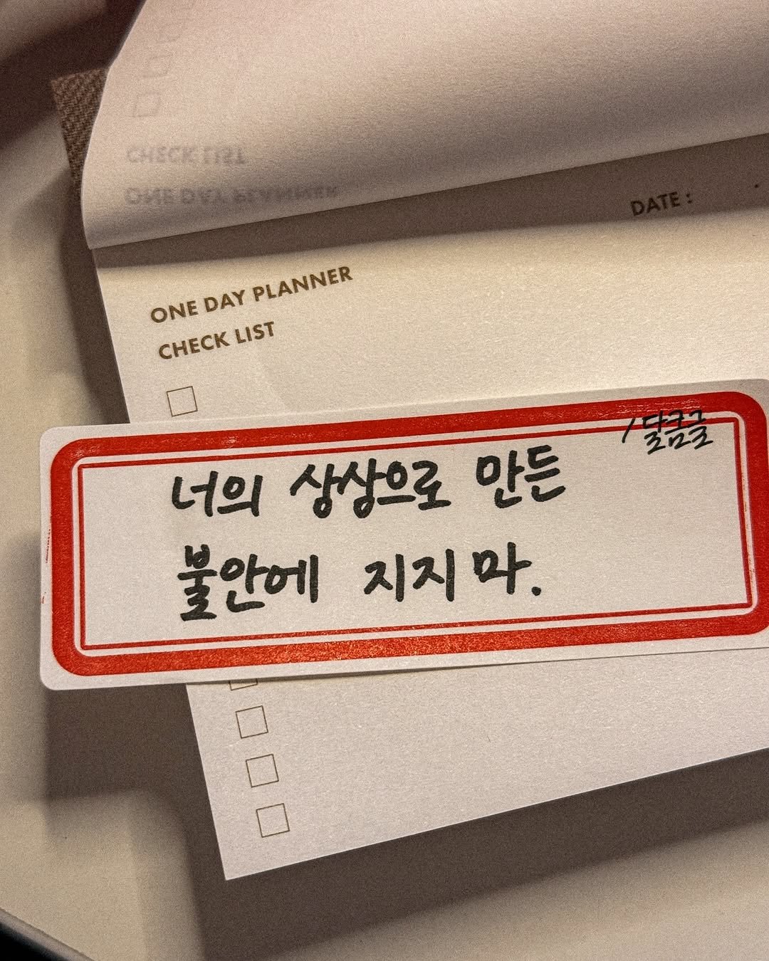 darlkem 게시물 이미지: 왠지 모를 불안함이 찾아왔을 때.

오늘은 집으로 돌아오는 길에 왠지 모르는 불안이...