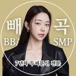 bbae_gok_smp 프로필 사진