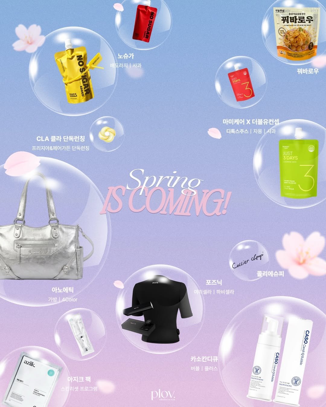 Photo by 김 다혜 / Dahye kim on March 30, 2026. May be an image of ‎phone, hand cream, perfume, water bottle, poster, purse and ‎text that says '‎von 보동은행: 바셀모론된 25 꿔바로우 노슈가 베도라지 사과 ရိ၅ 베이스 SDAT 찍바로우 CLA클라단독런청 CLA 클라 단독런칭 프리지아&페어가든 단독런칭 마미케어x더블유컨셉 마미케어 x더블유컨셉 디톡스주스 자몽 사과 3DAYS Justve Spring ISCOMING! 아노에틱 가방 4Color ceyg كفنيب 포즈닉 콜리예슈피 여리셀라 하니셀라 aziik, SEMC BAppna 아지크팩 팩 스킬리셋프로그린 스킬리셋 프로그랩 uitiie 카소칸디큐 버블 플러스 CCOO متة मल plov. 보연당 田 A‎'‎‎.