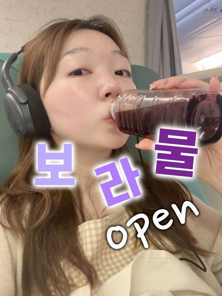 dasik.yaksa 게시물 이미지: 🫐보라물🫐 반값 #공동구매 👉🏻 프로필 링크애...