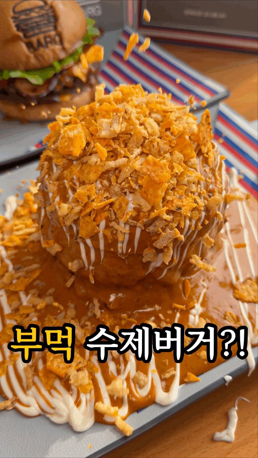 dasik_eat 게시물 이미지: 요즘 mz픽 부먹 수제버거?!

서오릉#바그

아니 수제버거에 로제소스를 부먹해...