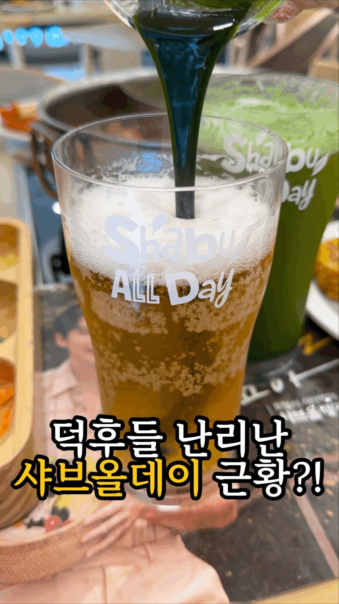 dasik_eat 게시물 이미지: 덕후들 심장 뛰게 하는 샤브올데이?!

#샤브올데이자양점

아니 샤브올데이에서 지금...
