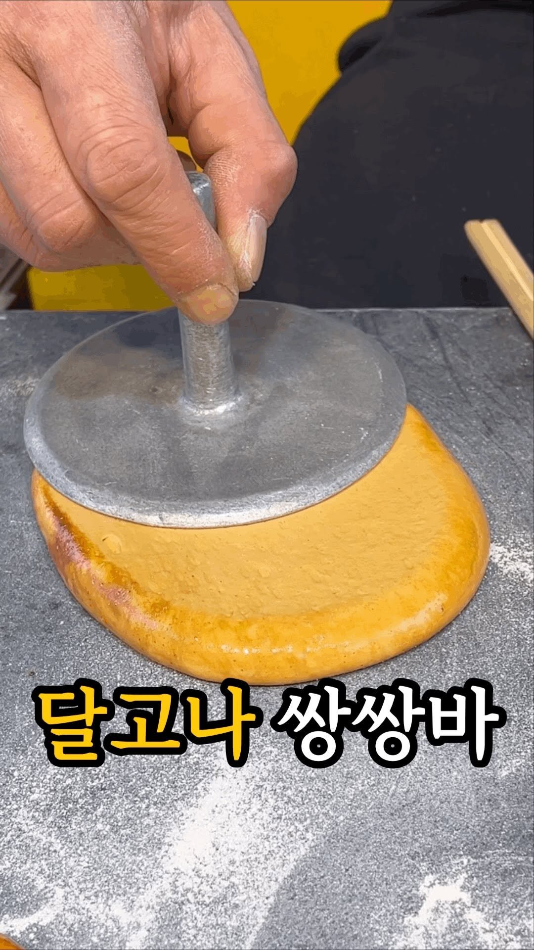 dasik_eat 게시물 이미지: 혜화가면 꼭 먹는 달고나 쌍쌍바👯‍♀️

원래는 메뉴에 없는거라, 직접 요청해야...