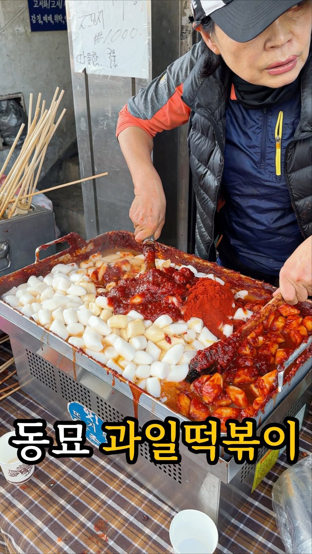 dasik_eat 게시물 이미지: 주말에만 먹을 수 있는 떡볶이?!

동묘에 주말에만 먹을 수 있는 떡볶이를...