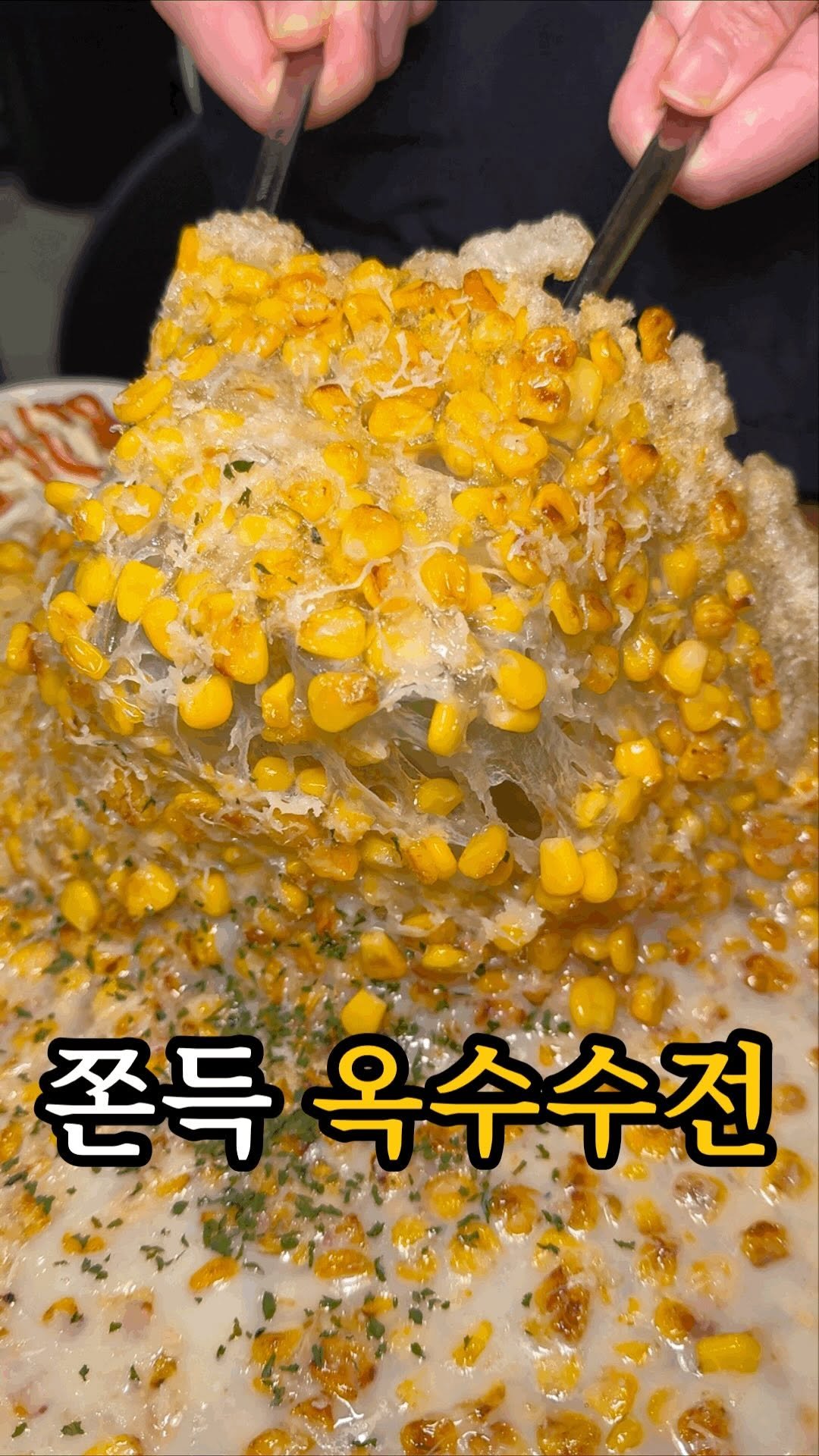 dasik_eat 게시물 이미지: 홍대에서 난리난 쫀득한 옥수수전

홍대#할매기름집

아니 요즘 홍대에서 가장 핫한...