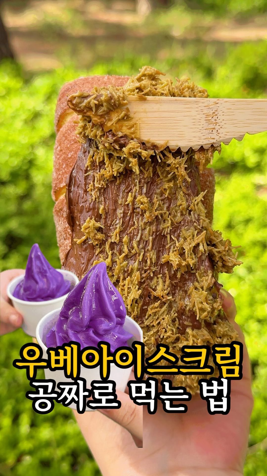 dasik_eat 게시물 이미지: 우베아이스크림 공짜로 먹는 법?!

아니 굴뚝빵 맛집 끄네들로가 잠실 팝업 기념...