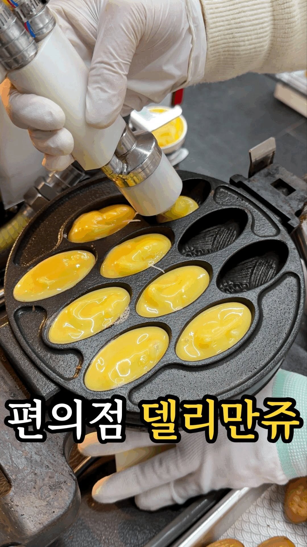 dasik_eat 게시물 이미지: 편의점에서 델리만쥬를 판다고요?

여러분! 홍대에는 편의점에서 델리만쥬를 판다는 거...