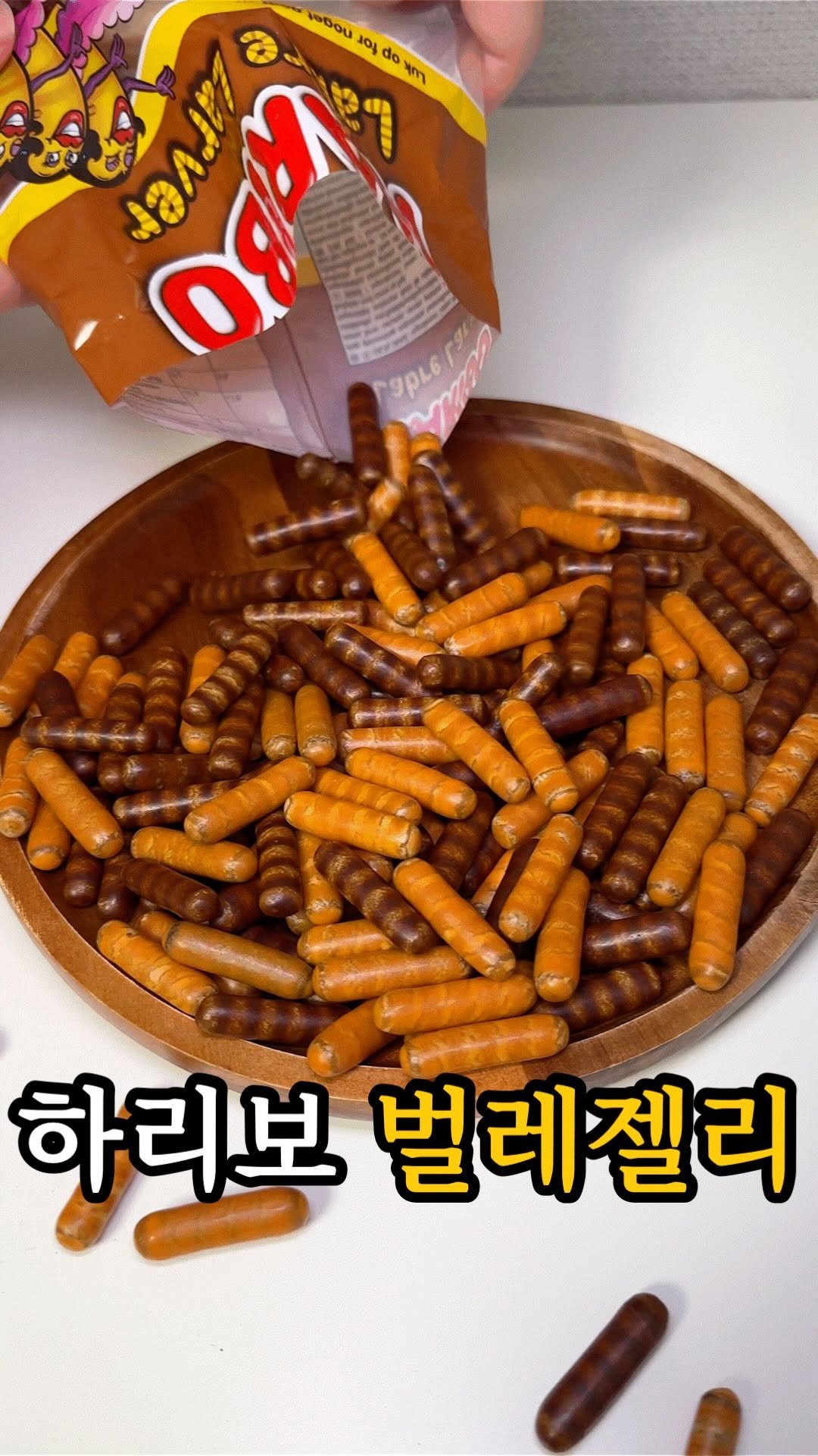 dasik_eat 게시물 이미지: 하리보 벌레젤리?

아니 하리보에 벌레젤리가 있다는거 아시나요? 진짜 벌레는 아닌,...