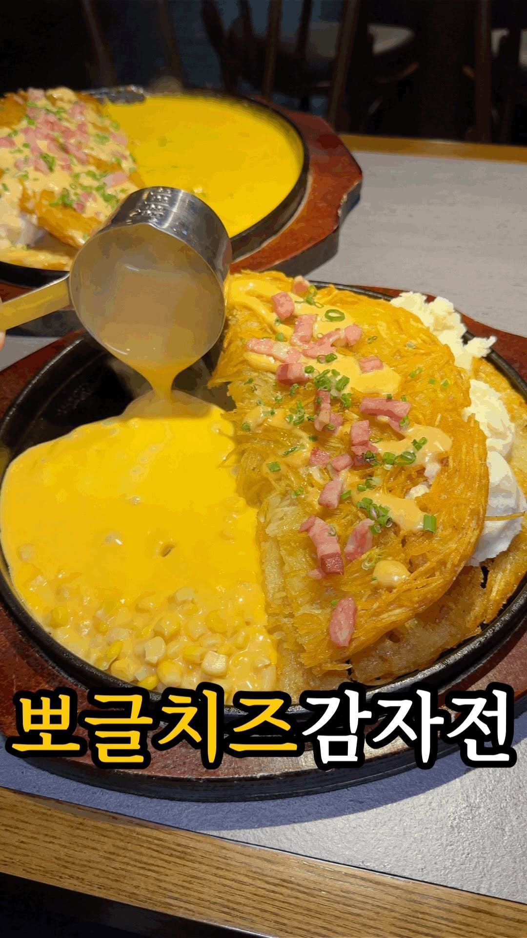 dasik_eat 게시물 이미지: 녹진고소 뽀글치즈감자채전

이수 아리계곡

아니 뜨거운 철판에 노란 치즈소스를 가득...