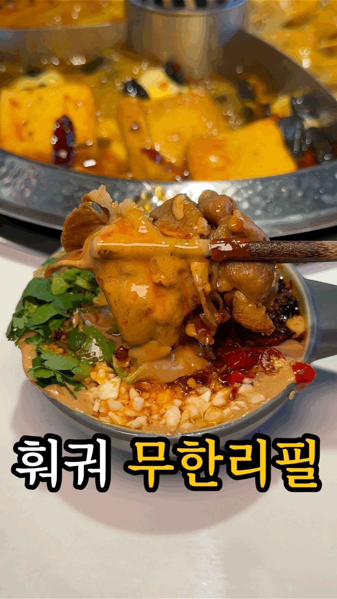 dasik_eat 게시물 이미지: 만원대로 훠궈를 무한으로?!

홍대 삼국정

아니 홍대에는 19800원에 훠궈를...