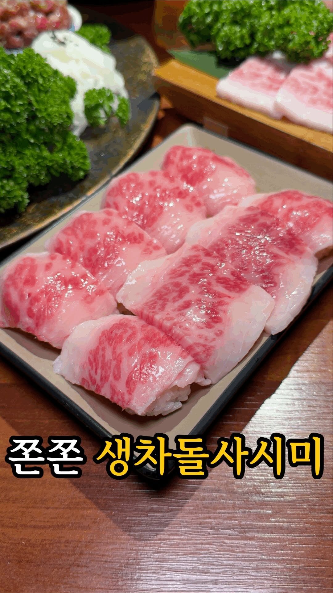 dasik_eat 게시물 이미지: 쫀득 고소 생차돌사시미

천호#소원화로

아니 천호에서는 구워만 먹었던 차돌박이를...