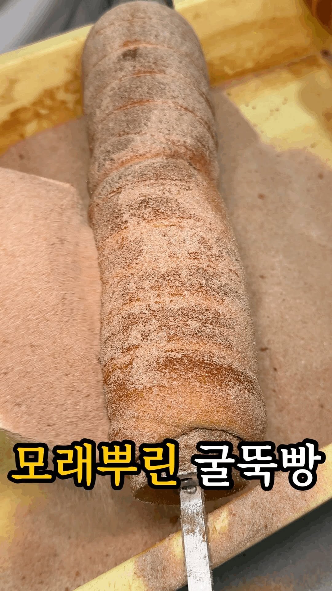 dasik_eat 게시물 이미지: 너무 특이하게 빵에다가
모래를 뿌리는줄 알았는데
즉석에서 바로 만든빵에다가
시나몬...