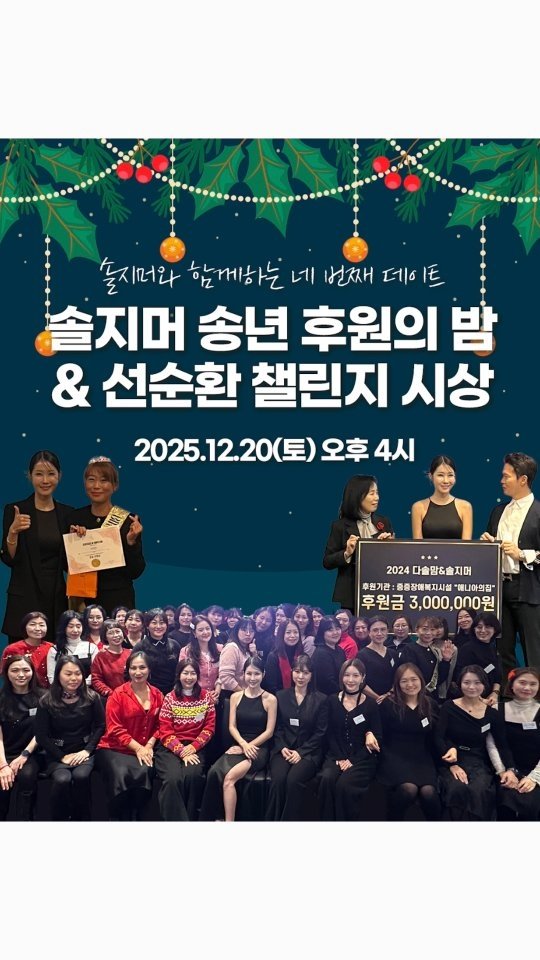 dasolmom_ 게시물 이미지: 🚩다솔맘&솔지머 송년후원의밤 공지🚩

우리‼️만나요‼️
(몸만오시면 됩니다. 디너...