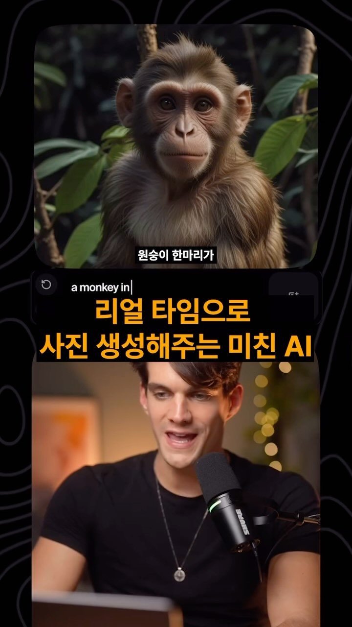 datafreak.kr 게시물 이미지: 📌 리얼타임 사진 생성 ai웹 정보는 여기에 있습니다!
저는 팔로우해라 DM해라...