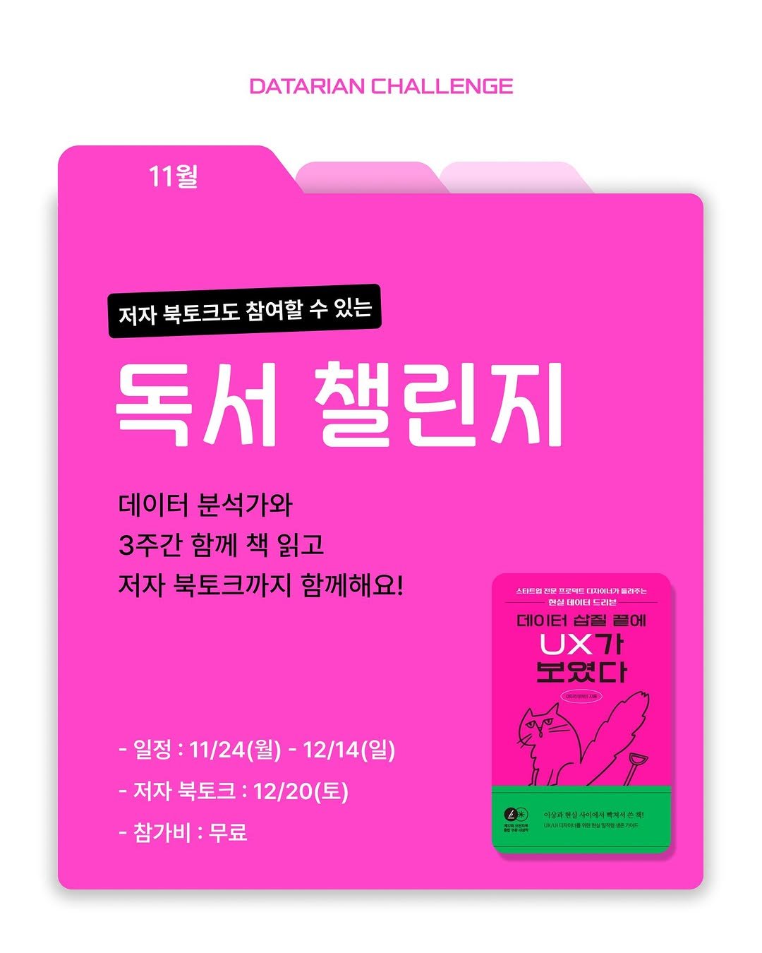 Photo by 데이터리안 | 데이터분석가들이 만든 SQL, GA4, 강의, 부트캠프 on November 04, 2025. May be an illustration of card, magazine, poster and text.