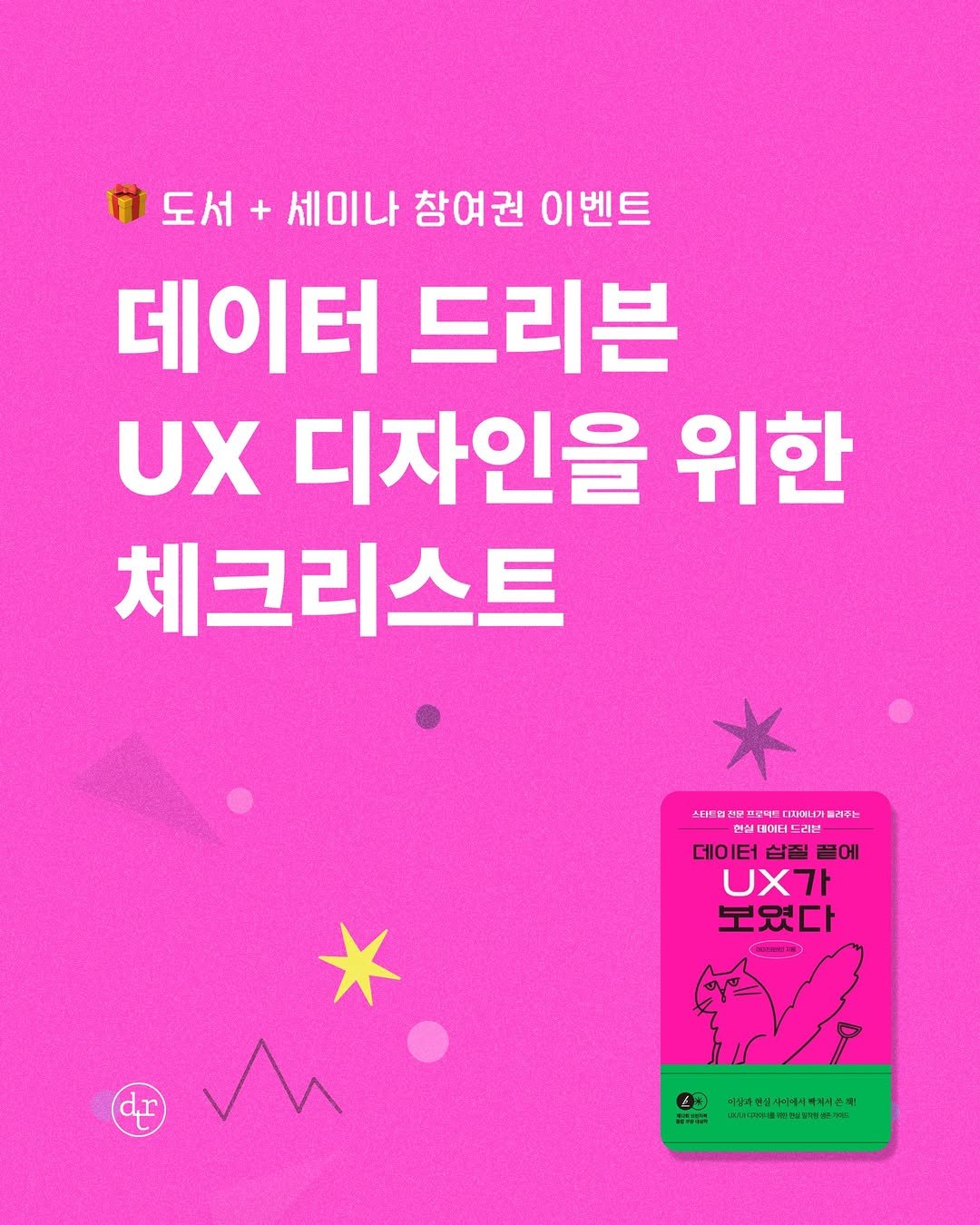 Photo by 데이터리안 | 데이터분석가들이 만든 SQL, GA4, 강의, 부트캠프 on October 26, 2025. May be an image of poster, card, magazine, book and text.