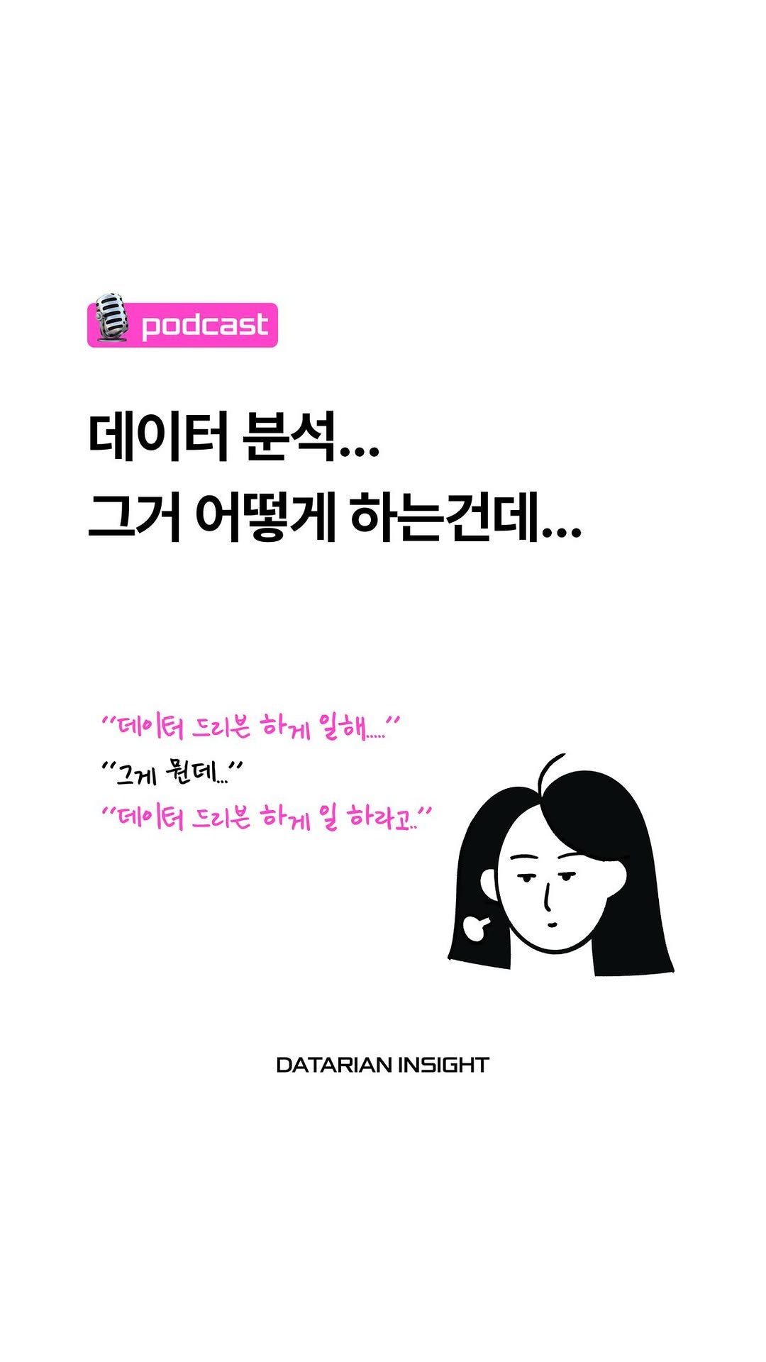 datarian.official 게시물 이미지: 2024 브런치북 대상 🏆 '데이터 삽질 끝에 UX가 보였다' 의 저자,
17년...